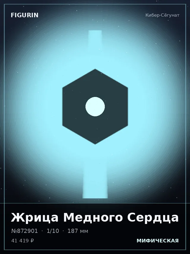 Жрица Медного Сердца — премиальная фигурка