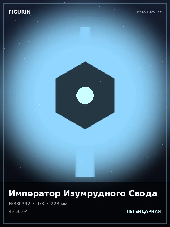 Маг Проклятого Клинка — премиальная фигурка