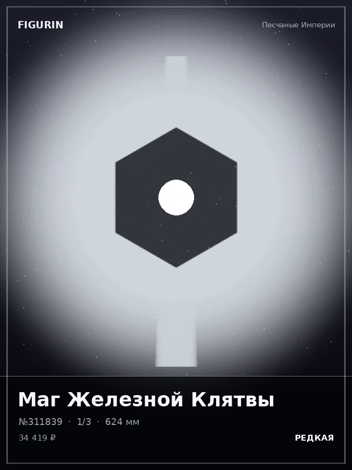Император Латунного Механизма — премиальная фигурка