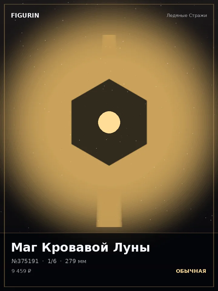 Робот Обсидианового Шторма — премиальная фигурка