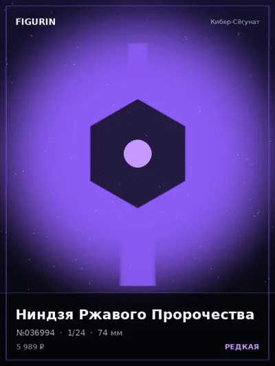 Ниндзя Ржавого Пророчества Постапокалипсис — коллекционная 3D-фигурка