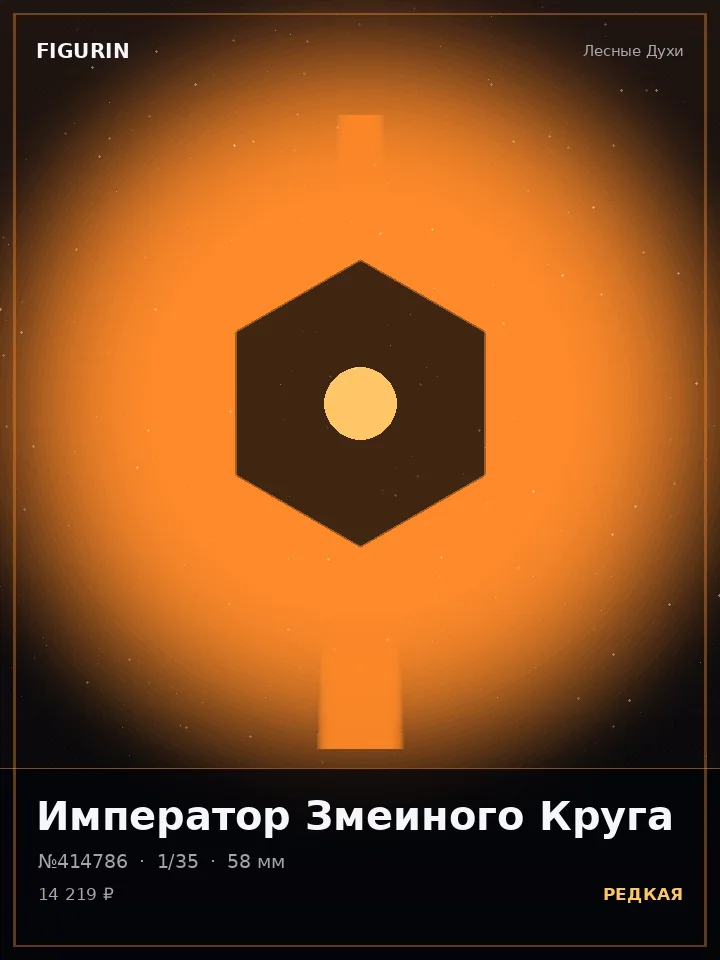 Берсерк Холодного Расчёта — премиальная фигурка