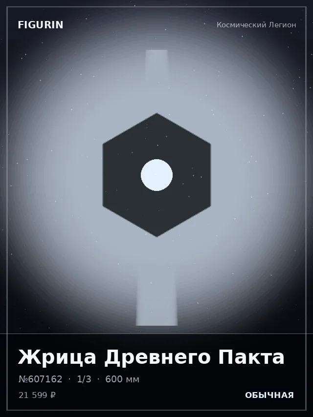 Жрица Древнего Пакта — премиальная фигурка