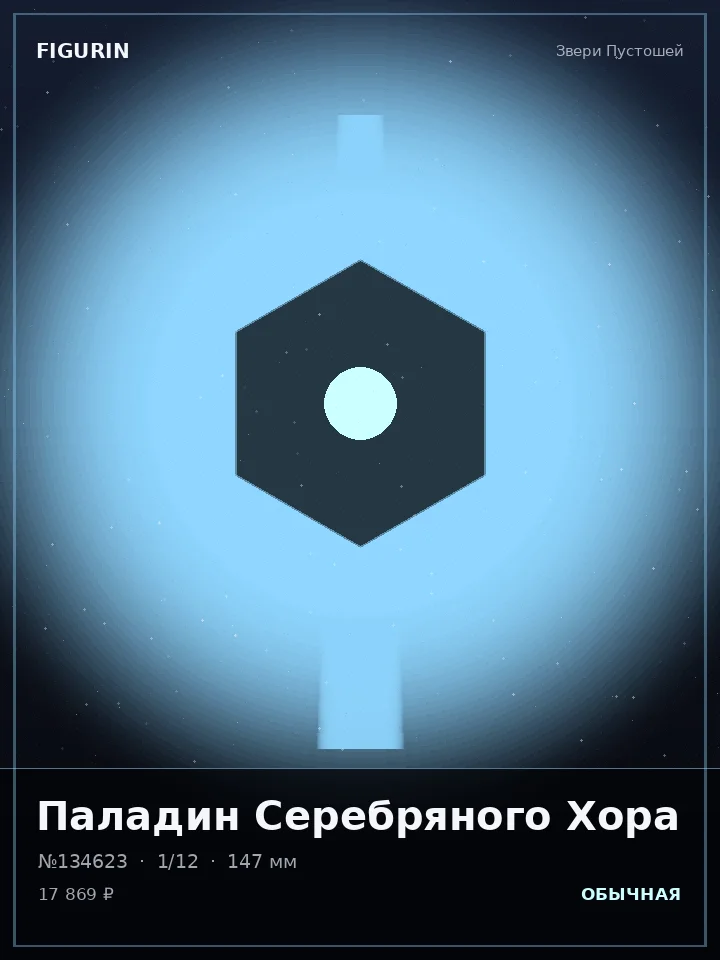 Охотник Обсидианового Шторма — премиальная фигурка