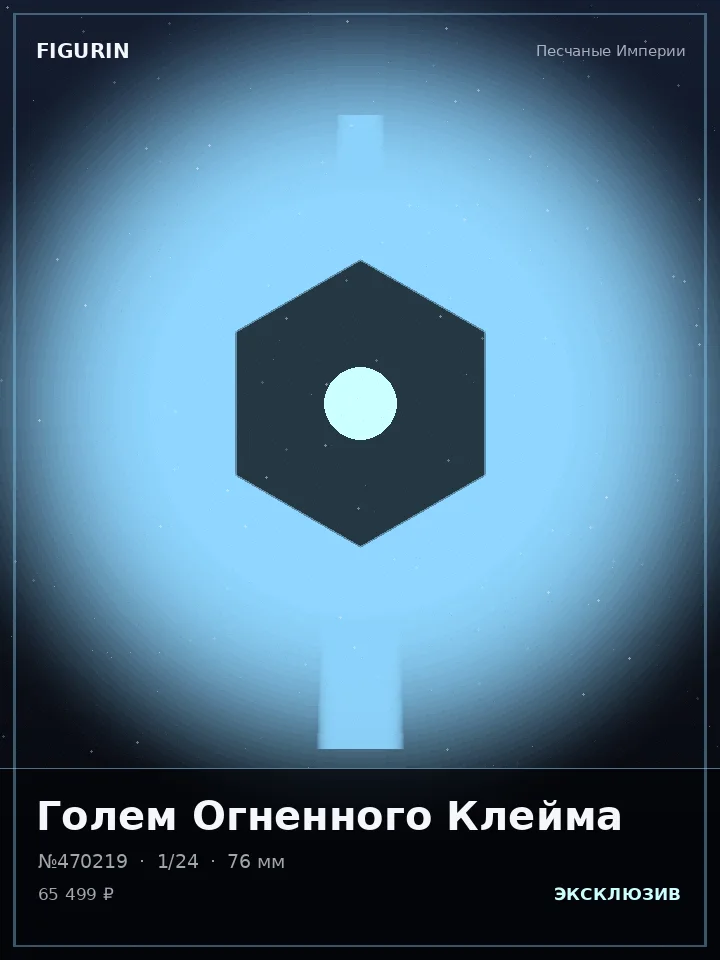 Ассасин Золотого Трона — премиальная фигурка