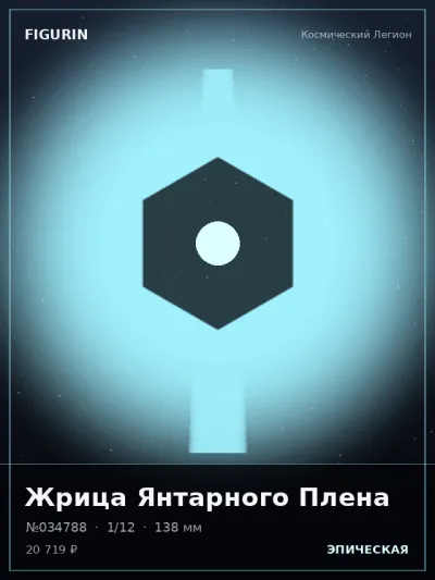 Жрица Янтарного Плена Этно-фэнтези — коллекционная 3D-фигурка