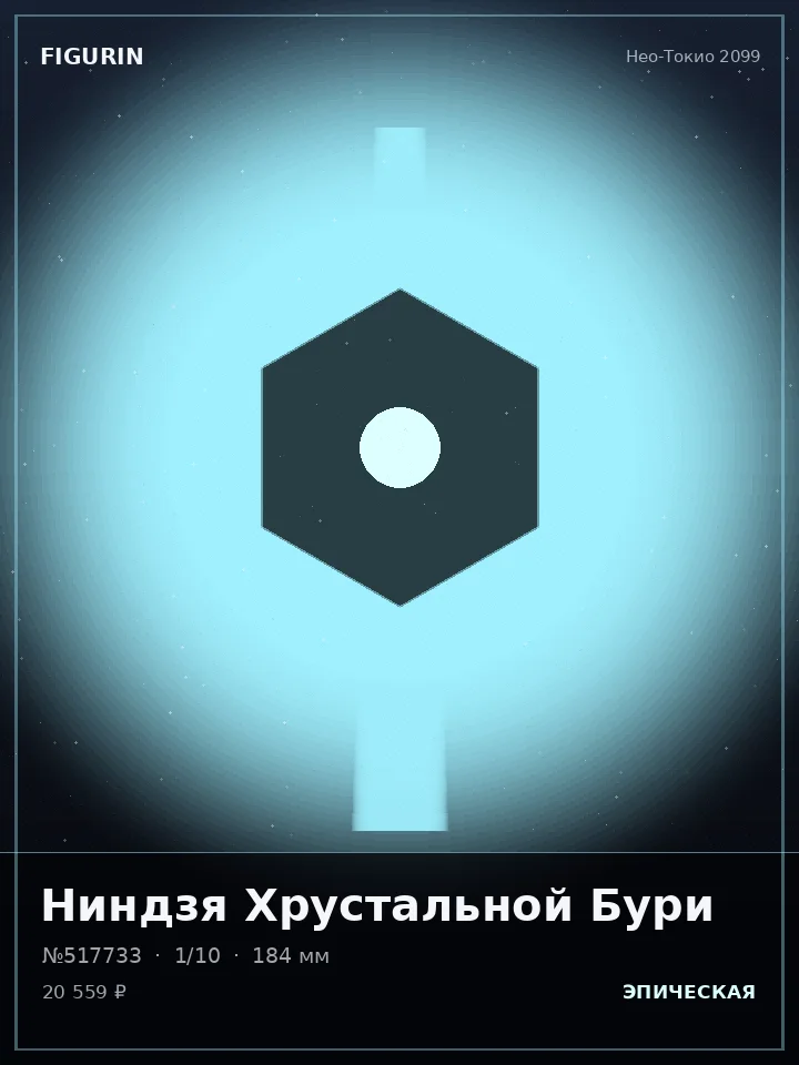 Дракон Громового Шага — премиальная фигурка