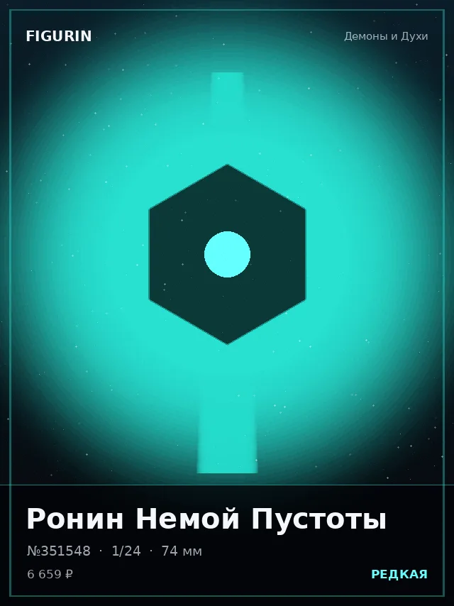 Ронин Немой Пустоты — премиальная фигурка