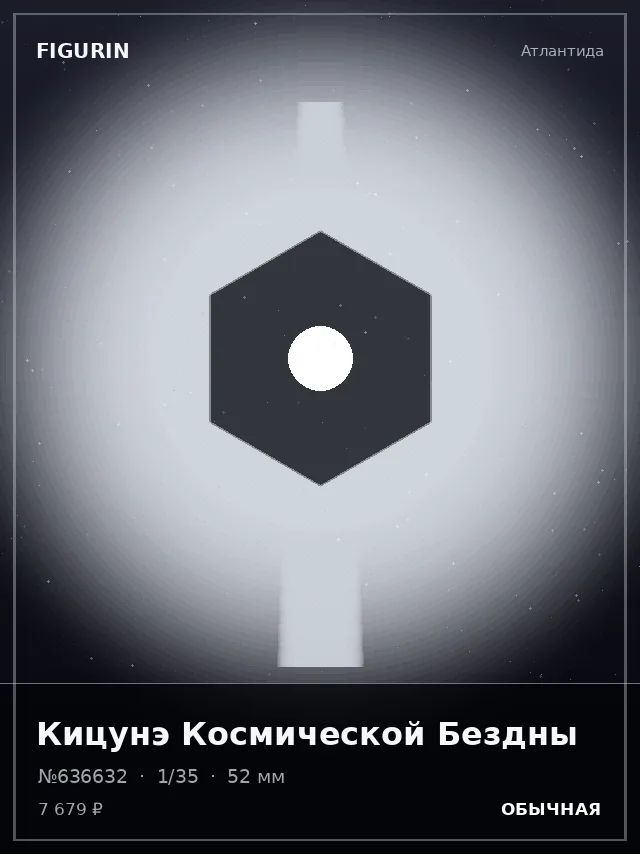 Кицунэ Космической Бездны — премиальная фигурка