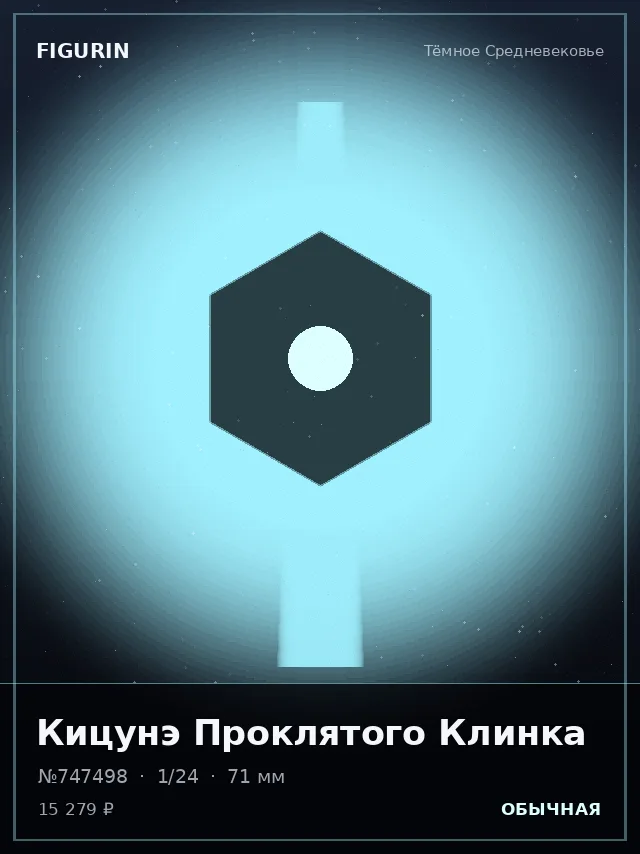 Кицунэ Проклятого Клинка — премиальная фигурка