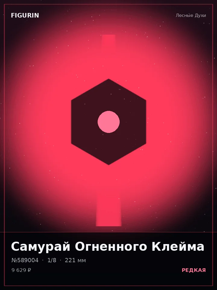 Ассасин Кровавой Луны — премиальная фигурка