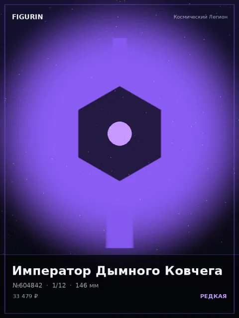 Маг Огненного Клейма Киберпанк — коллекционная 3D-фигурка