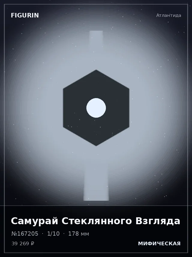 Самурай Стеклянного Взгляда — премиальная фигурка