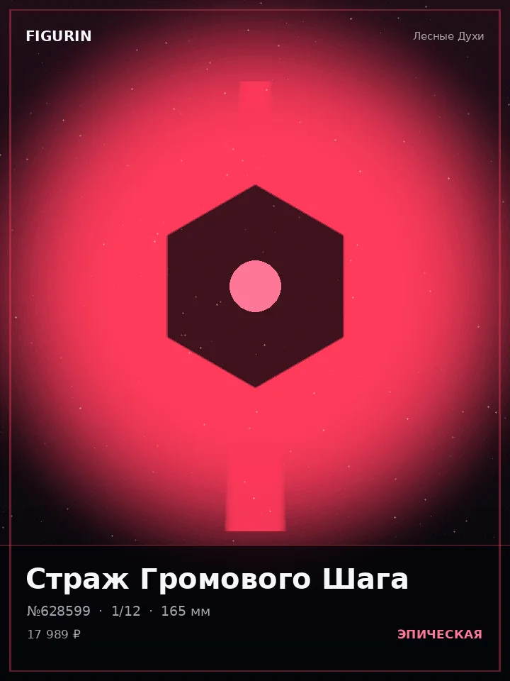 Ниндзя Космической Бездны — премиальная фигурка