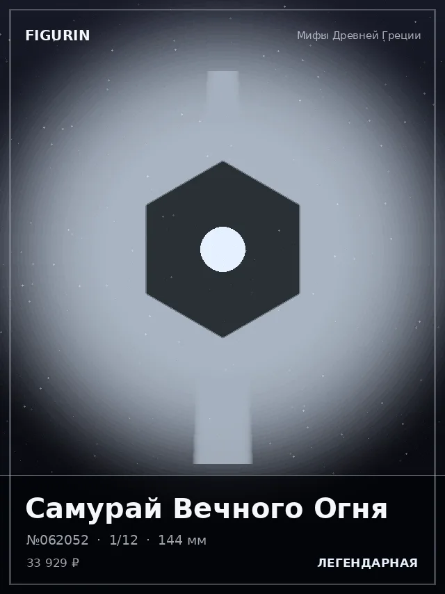 Самурай Вечного Огня — премиальная фигурка