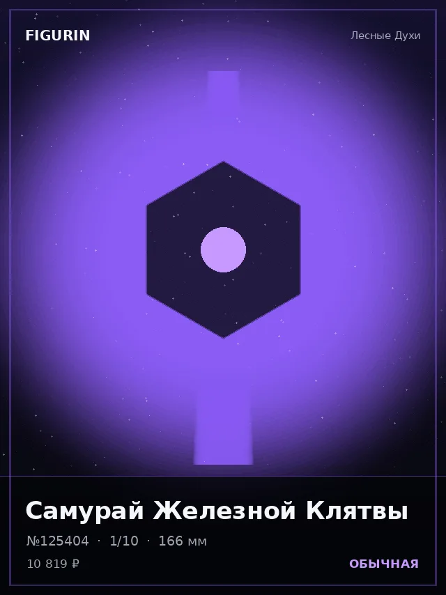 Самурай Железной Клятвы — премиальная фигурка