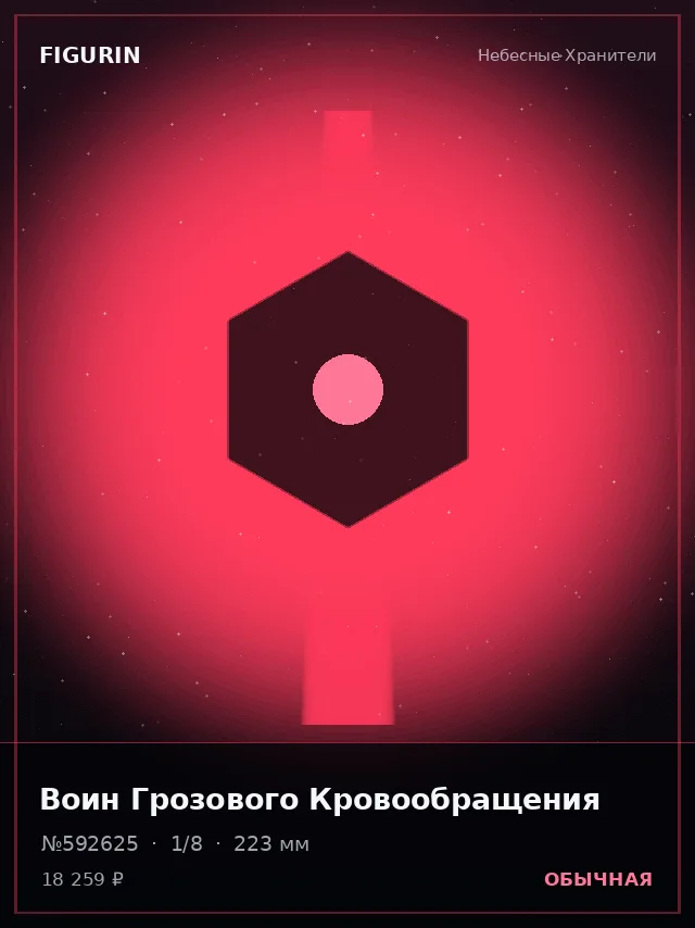 Воин Грозового Кровообращения — премиальная фигурка