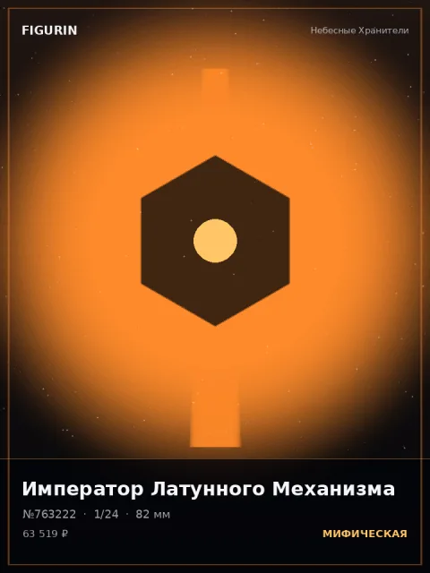Берсерк Золотого Трона Барокко — коллекционная 3D-фигурка