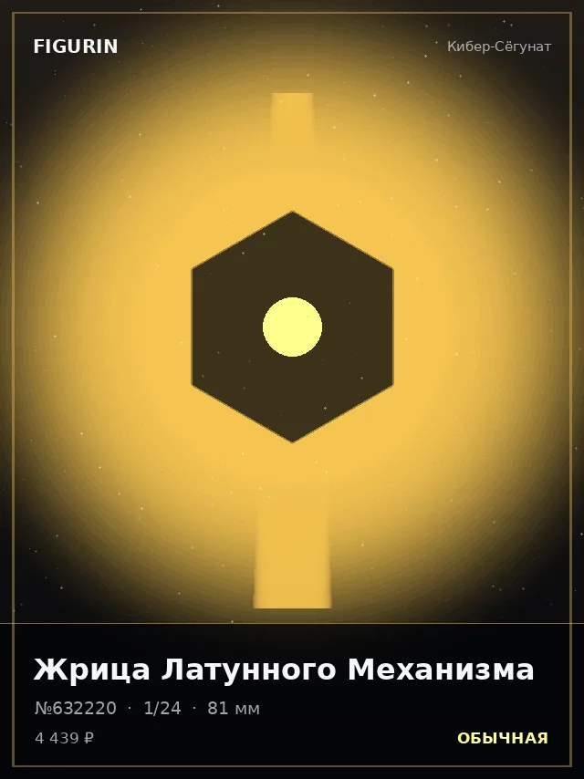 Жрица Латунного Механизма — премиальная фигурка