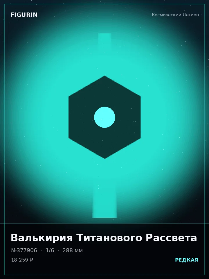 Маг Золотого Трона — премиальная фигурка