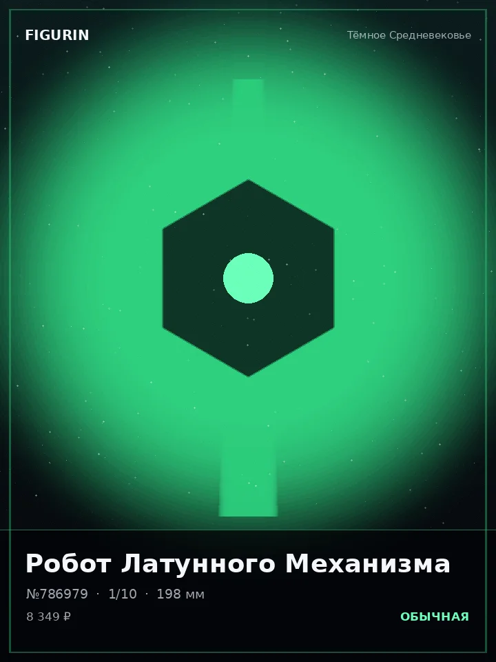 Ниндзя Дымного Ковчега — премиальная фигурка