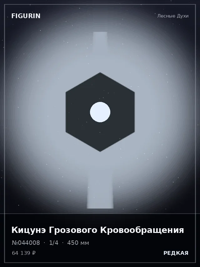 Кицунэ Грозового Кровообращения — премиальная фигурка