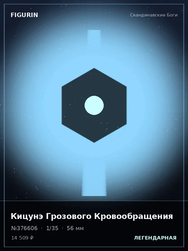 Кицунэ Грозового Кровообращения — премиальная фигурка