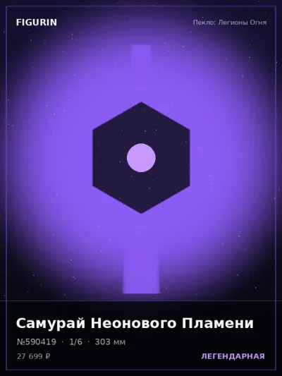 Самурай Неонового Пламени Фэнтези — коллекционная 3D-фигурка