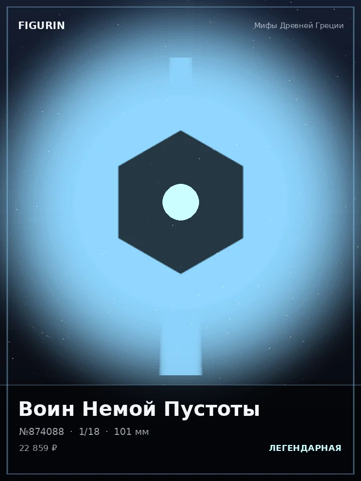 Страж Алмазного Взора — премиальная фигурка