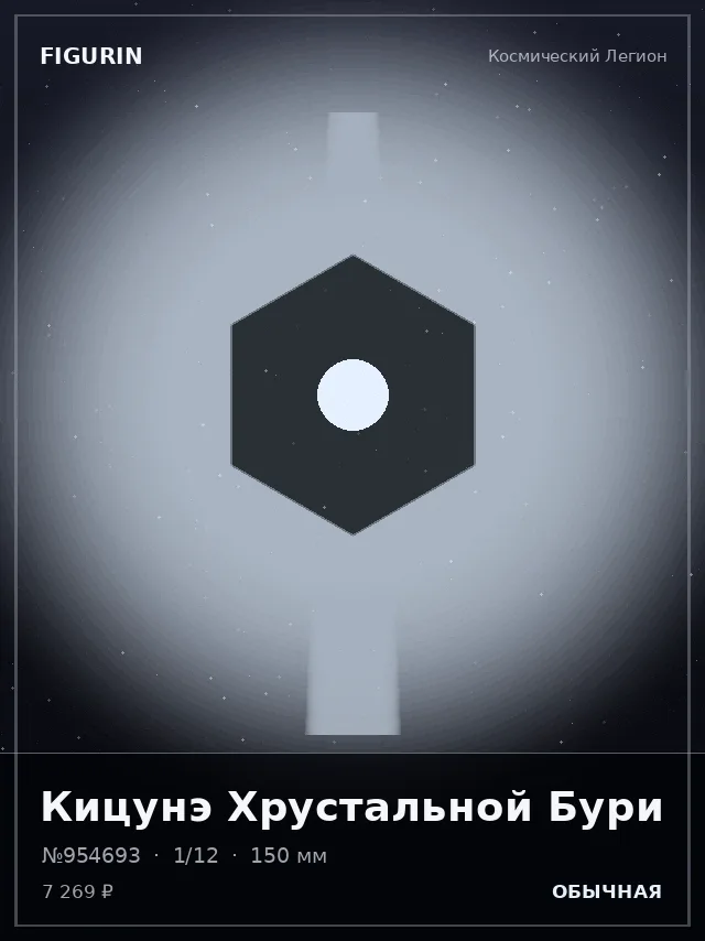 Кицунэ Хрустальной Бури — премиальная фигурка