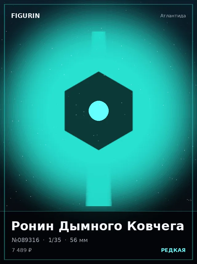 Ронин Дымного Ковчега — премиальная фигурка