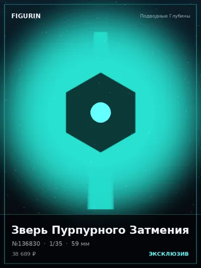 Зверь Пурпурного Затмения Мифология — коллекционная 3D-фигурка