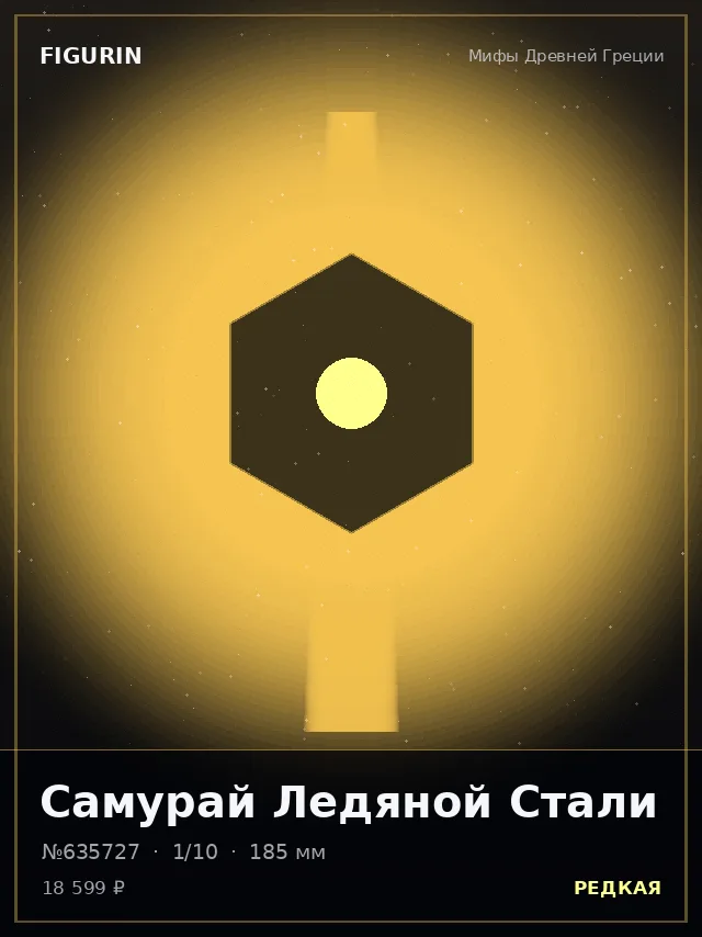 Самурай Ледяной Стали — премиальная фигурка