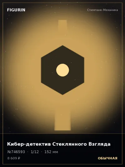 Кибер-детектив Стеклянного Взгляда Нео-нуар — коллекционная 3D-фигурка