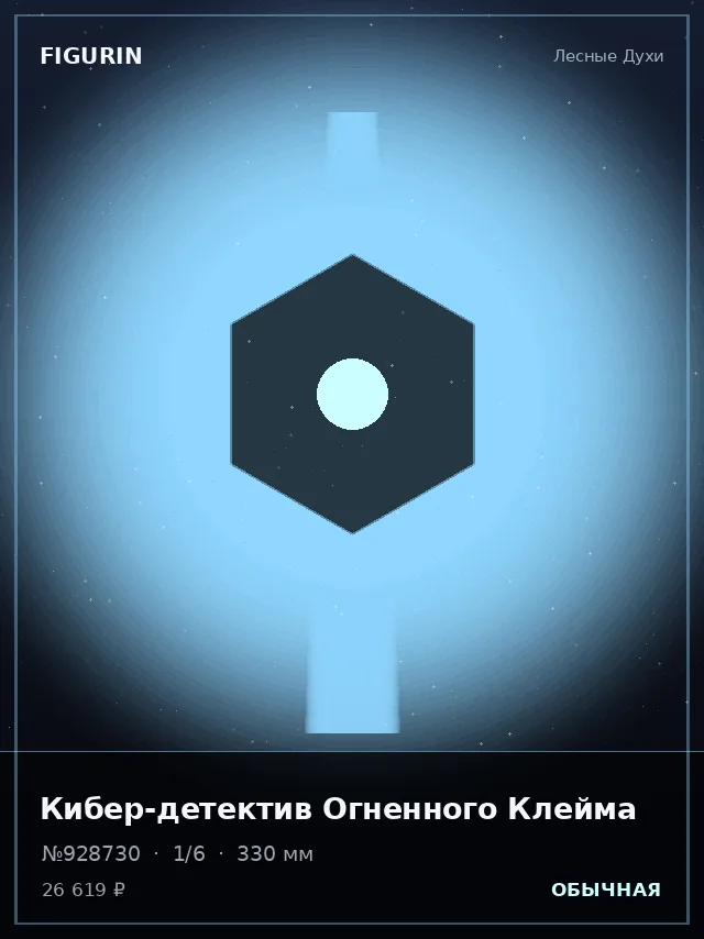 Кибер-детектив Огненного Клейма — премиальная фигурка