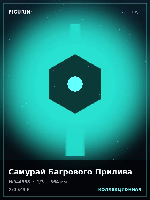 Самурай Багрового Прилива — премиальная фигурка