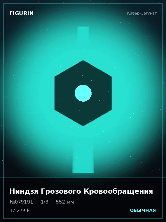 Ниндзя Грозового Кровообращения — премиальная фигурка