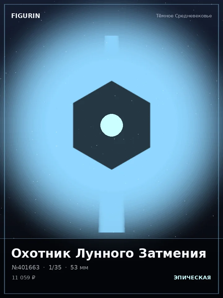 Император Полуночного Часа — премиальная фигурка
