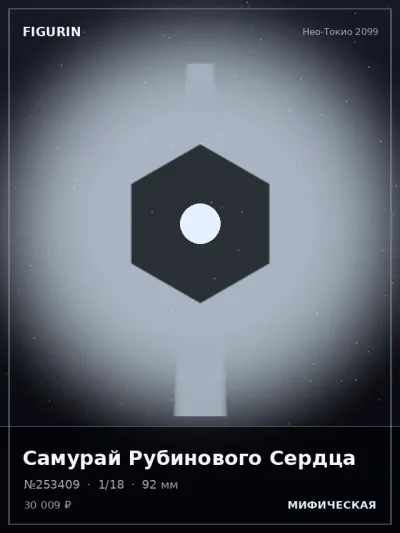 Самурай Рубинового Сердца Киберпанк — коллекционная 3D-фигурка