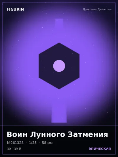 Воин Лунного Затмения Меха — коллекционная 3D-фигурка