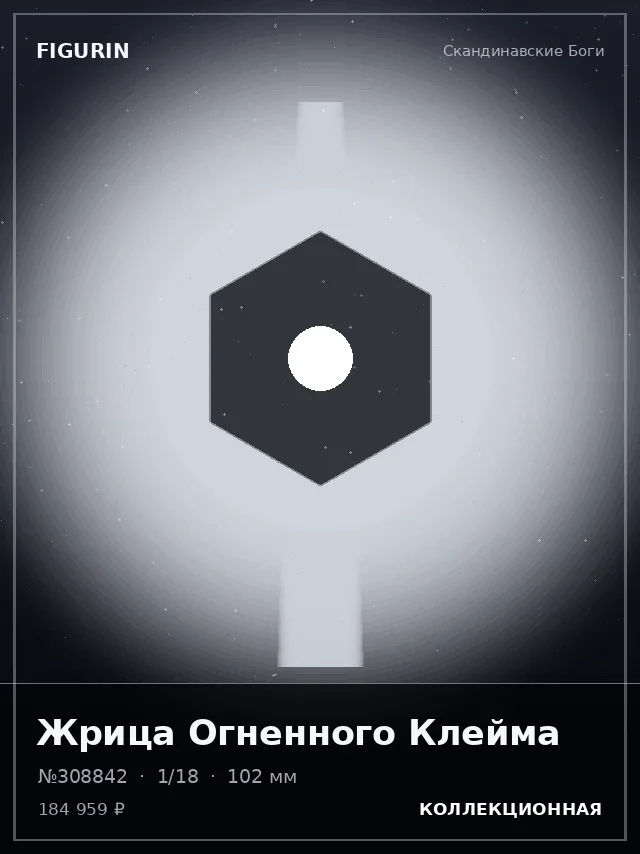 Жрица Огненного Клейма — премиальная фигурка