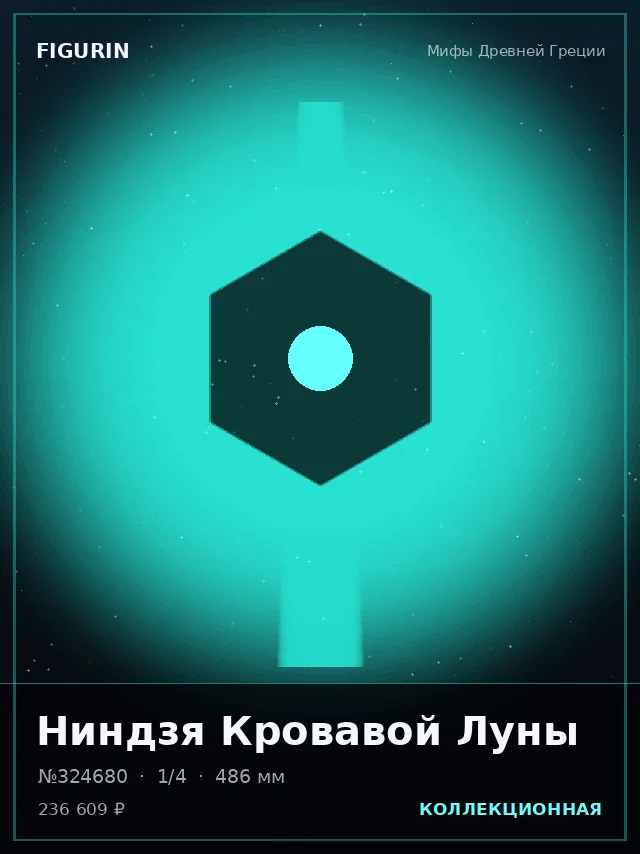 Ниндзя Кровавой Луны — премиальная фигурка
