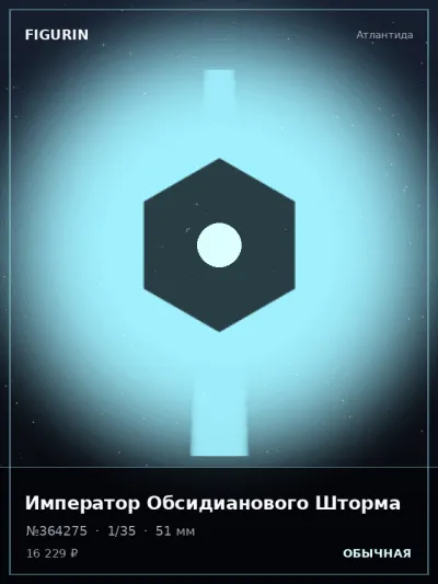 Император Обсидианового Шторма Реализм — коллекционная 3D-фигурка