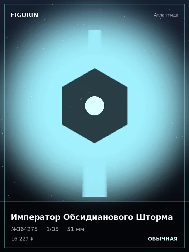 Император Обсидианового Шторма — премиальная фигурка