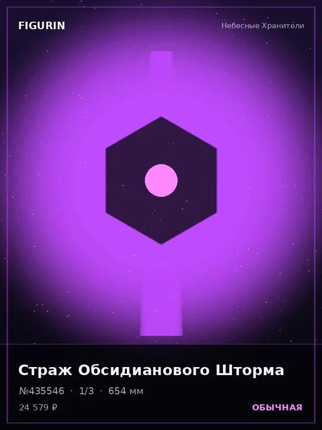 Страж Обсидианового Шторма — премиальная фигурка