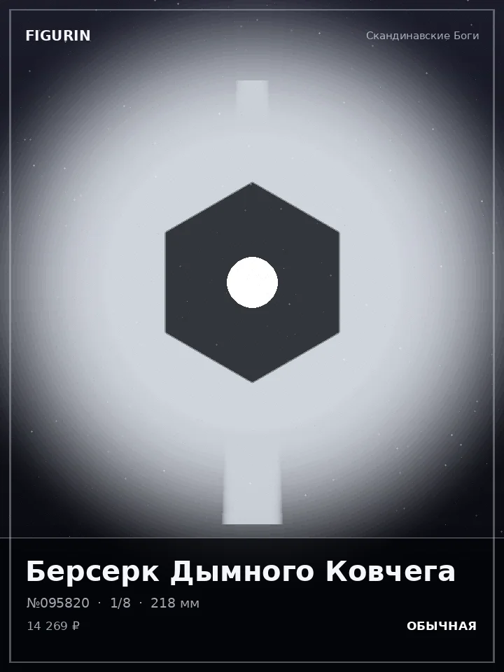 Робот Полуночного Часа — премиальная фигурка