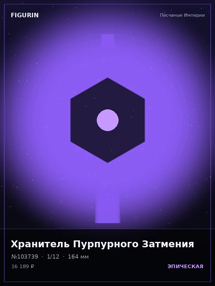 Охотник Медного Сердца — премиальная фигурка