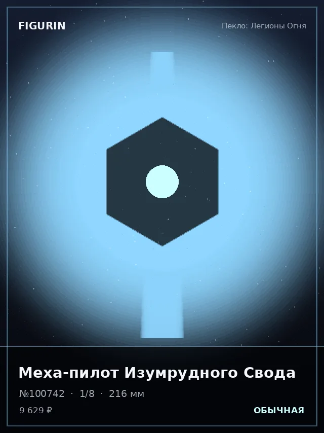 Меха-пилот Изумрудного Свода — премиальная фигурка