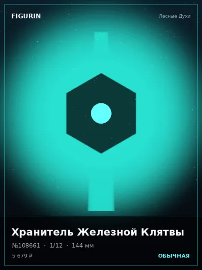 Хранитель Железной Клятвы Киберпанк — коллекционная 3D-фигурка