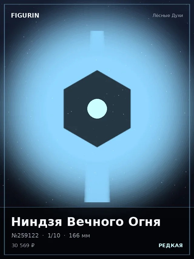 Ниндзя Вечного Огня — премиальная фигурка